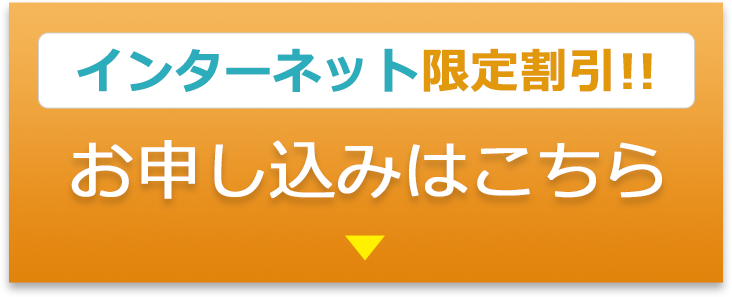 申し込みはこちら